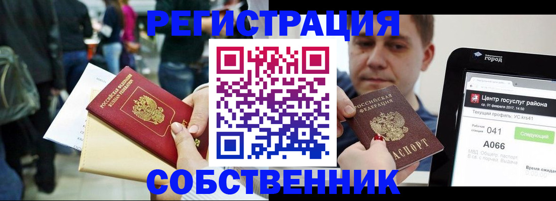 прописка законно в Шагонаре