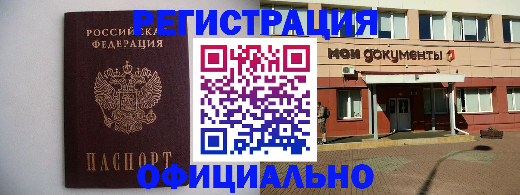 прописка ребенка в Шагонаре