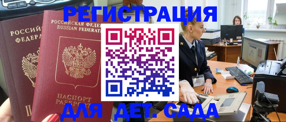 прописка для работы в Шагонаре